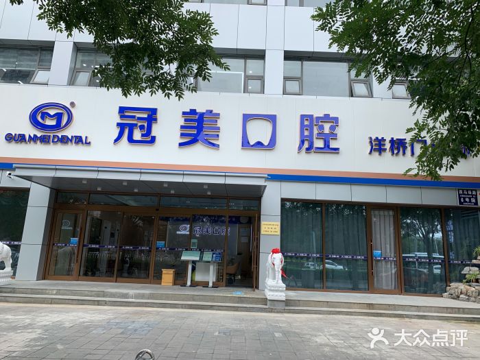 冠美口腔(洋桥分院)