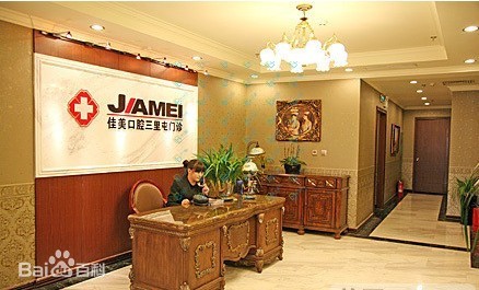 北京种一颗牙齿要多少钱！北京佳美口腔种植牙价格表，德国ABT种植牙：7721元起/颗！
