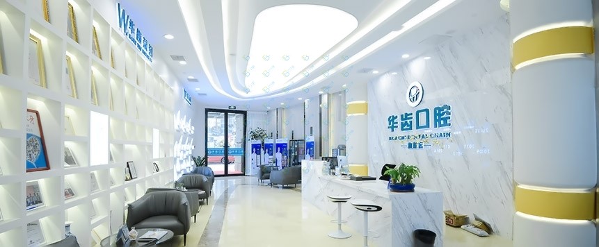 上海美牙值得信赖的十大医院！上海华齿口腔案例反馈＋科室简介，快戳进来~