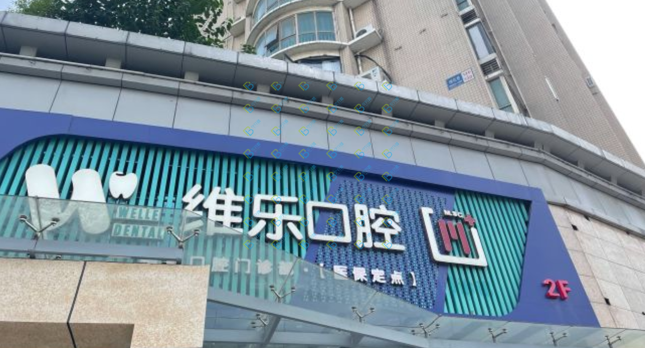 无锡龅牙矫正排名最好的口腔医院，无锡维乐口腔连锁（五爱门诊梁溪店）实力强劲更安心！
