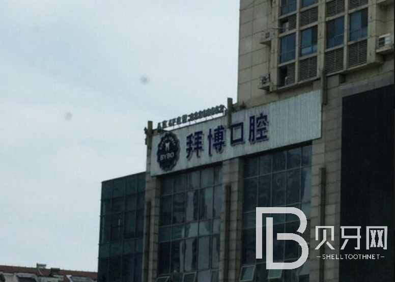 镇江儿童牙科十大最佳口腔医院！江苏镇江泰康拜博口腔实力强更安全！