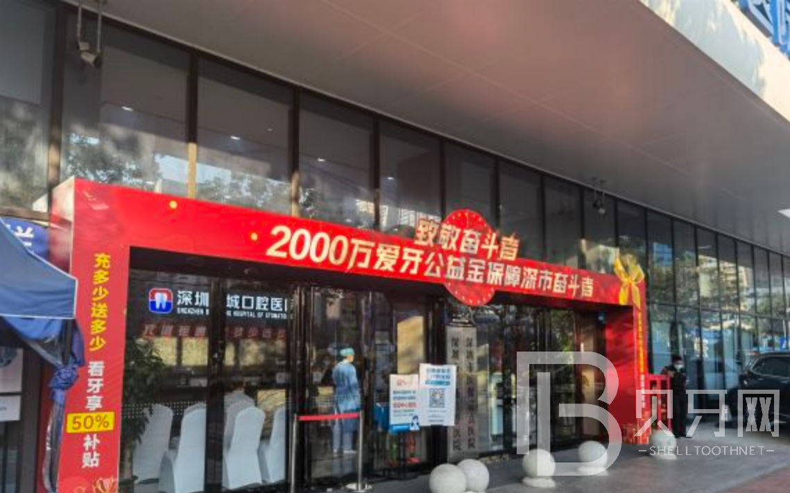 深圳宝城口腔口碑怎么样？看网友如何评价~