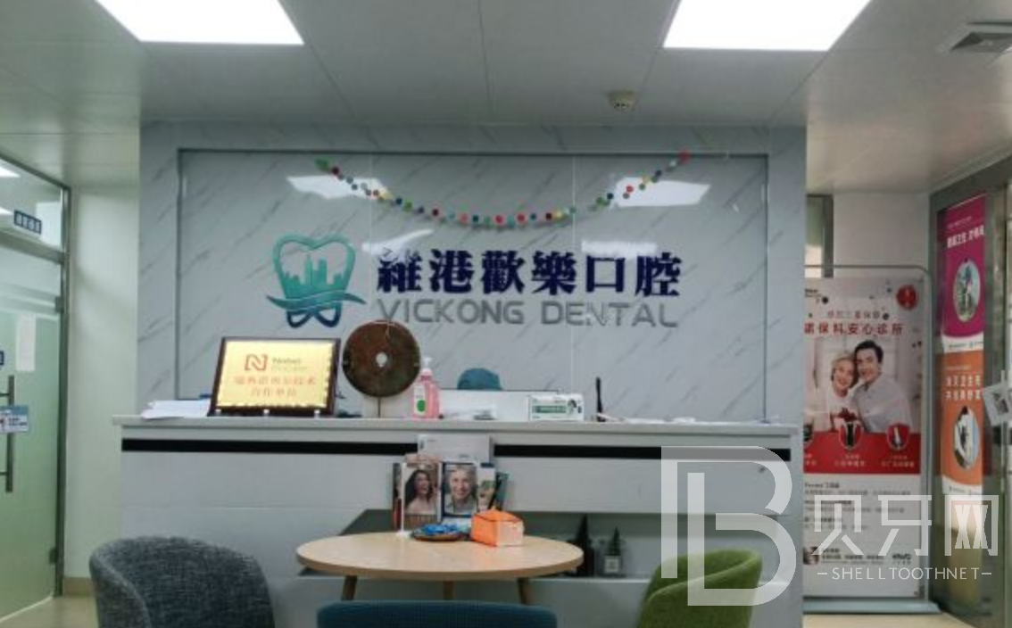 深圳维港口腔种牙好不好？