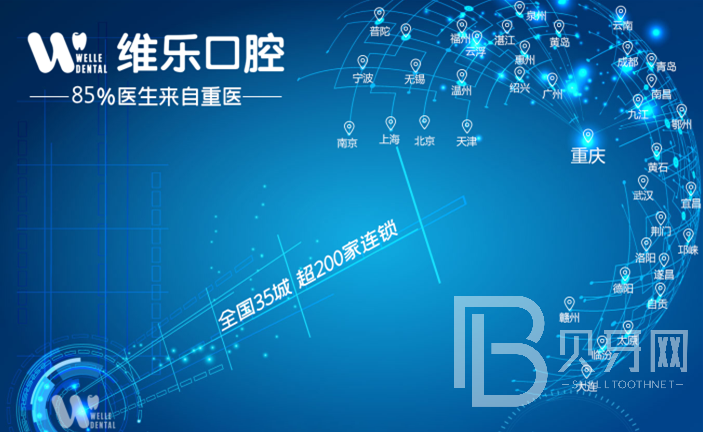 重庆美牙口腔医院排名前十榜单2023公布！重庆维乐口腔医院实力也不错~