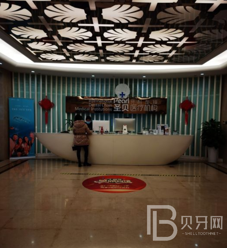 成都圣贝口腔医院