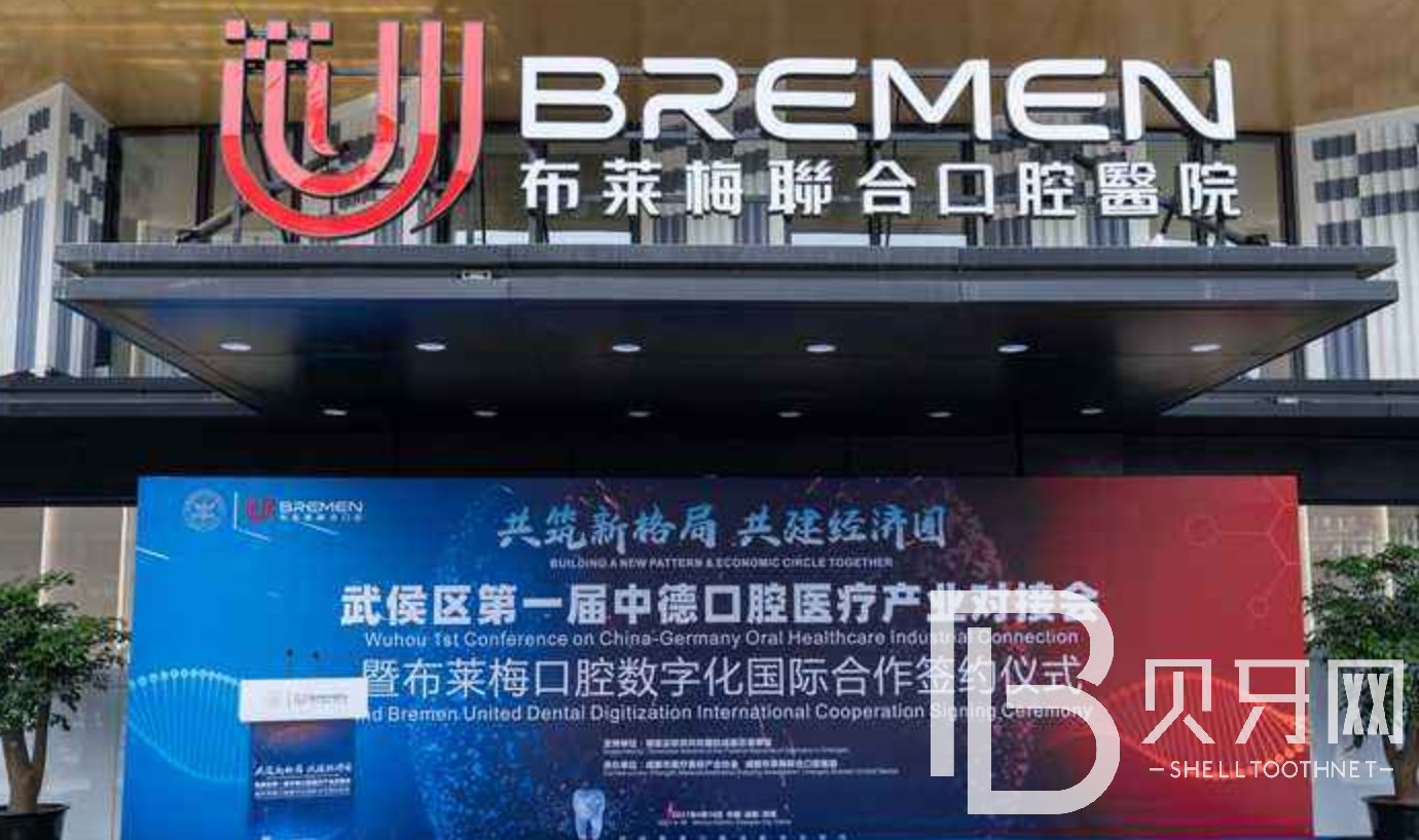 成都烤瓷牙十大最佳私立口腔医院，成都布莱梅联合口腔实力强劲更安心！