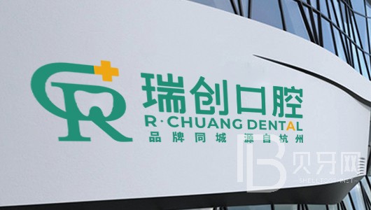 杭州一颗种植牙齿多少钱！杭州瑞创口腔种牙超划算，国产大清西格种植牙：3312元起/颗！