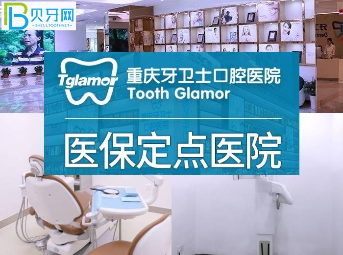 重庆牙卫士口腔医院口碑怎么样?性价比高正规口腔医院排名牙友推荐!