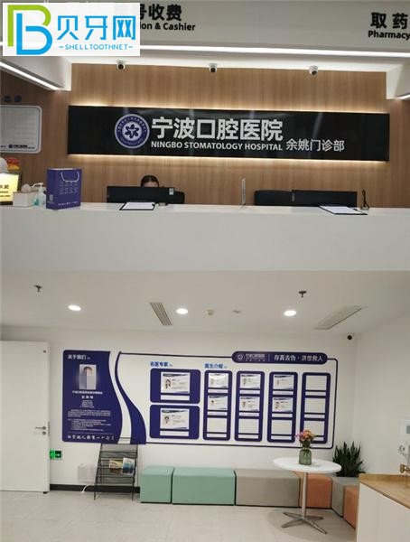 宁波口腔医院余姚门诊部怎么样