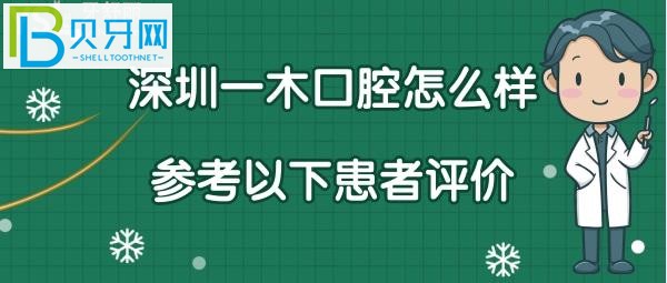 深圳龙岗区的口腔门诊和医院有这么多该如何选择?