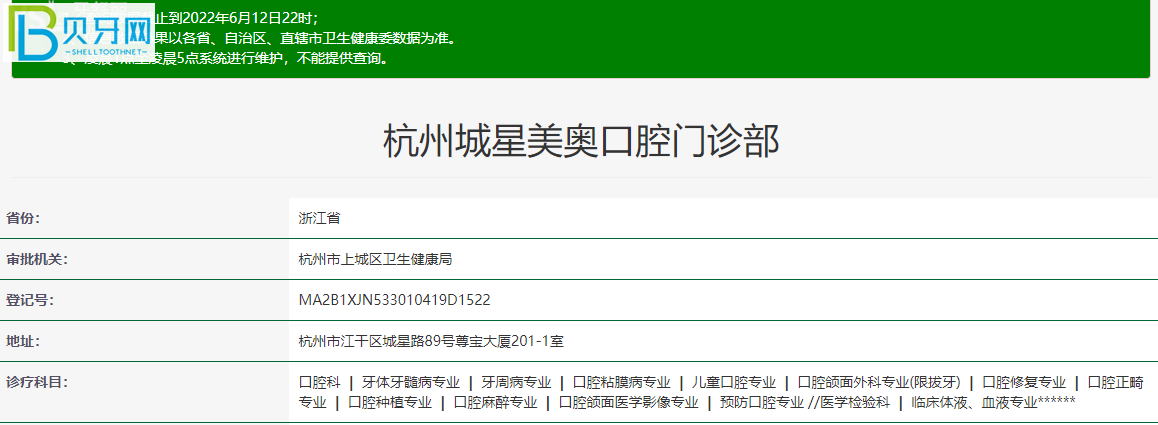 杭州美奥口腔是正规的牙科机构吗?怎么样?