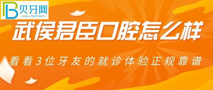 成都哪家口腔医院比较好?君臣口腔7做治疗