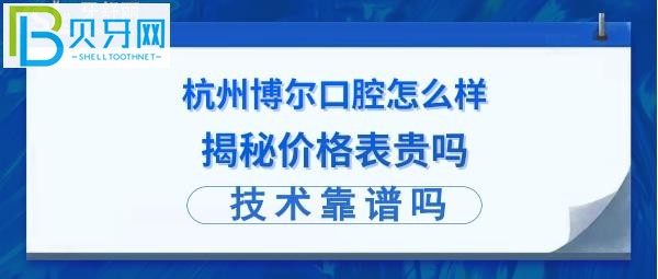 种植牙矫正补牙拔智齿牙收费价格表贵吗?是连锁店吗?