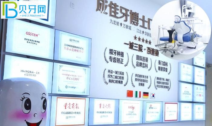 重庆成佳牙博士口腔正规吗?医院口碑怎么样?