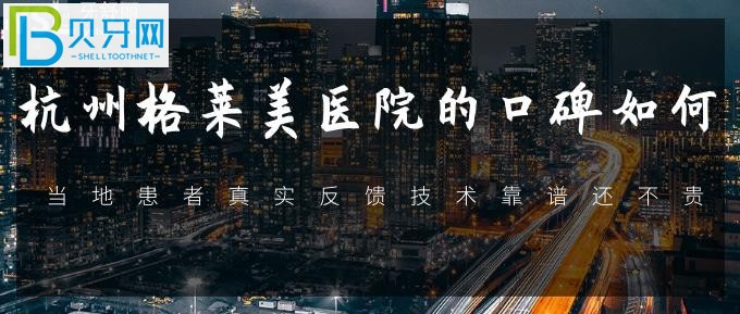 不知道杭州哪里看牙齿比较好的医院?和我一起看看