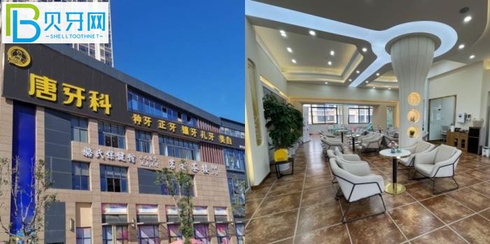 成都唐牙科怎么样?川渝市民评价靠谱正规良心收费!