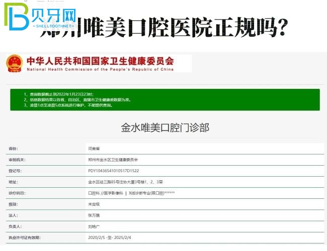 郑州唯美口腔正规吗?靠谱吗?