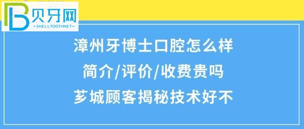 漳州牙博士口腔医院简介