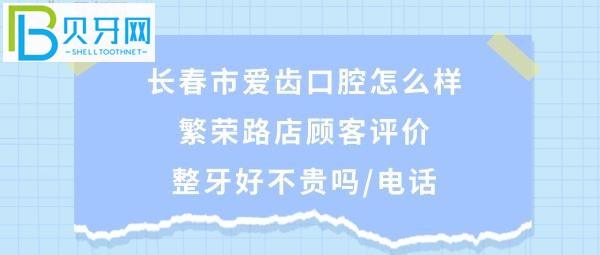 种植牙正畸，隐形矫正牙齿，根管治疗，长春爱齿口腔