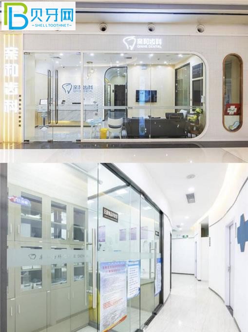 深圳亲和齿科门头