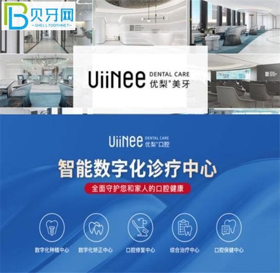 厦门思明区优梨口腔美牙