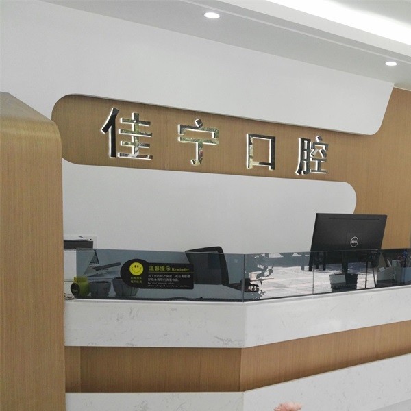 宁波种颗牙齿多少钱！宁波佳宁口腔种植牙收费表公布，瑞典尼奥斯neoss种植牙：8216元起/颗！