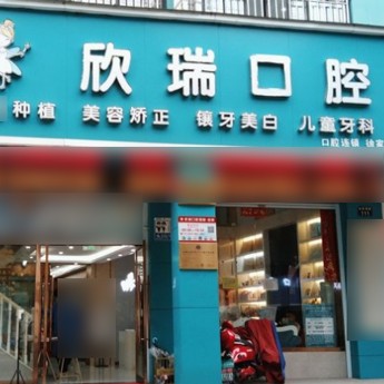 宁波人工种植牙价钱多少！宁波新瑞口腔(徐家草店)种植牙价格表更新，瑞典诺贝尔种植牙：5582元起/颗！