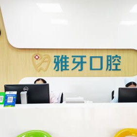 厦门种颗牙齿多少钱！厦门同安雅牙口腔门诊部种植牙价格表参考，国产康盛种植牙价格：3902元起/颗！