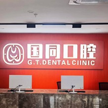 厦门种颗牙齿多少钱！厦门湖里国同口腔门诊部2023全新种牙价目表，瑞士拓美thommen植牙牙：5833元起/颗！