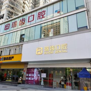 厦门种颗牙齿多少钱！厦门瑞齿口腔门诊部种牙超划算，瑞典诺贝尔PMC种植牙：7902元起/颗！