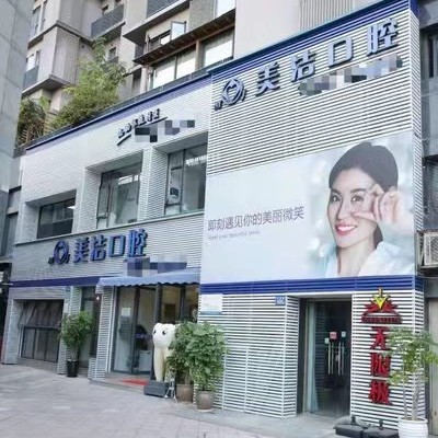 厦门深覆合矫正最好的牙科医院排行！厦门思明美洁好牙医口腔连锁(蔡塘店)实力也不错~