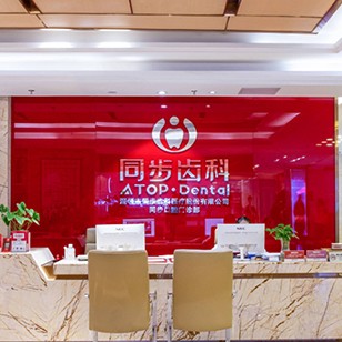 深圳种植一颗假牙多少钱！深圳同步齿科(国贸店)种植牙价格表，国产中国安联种植牙价格：2886元起/颗！