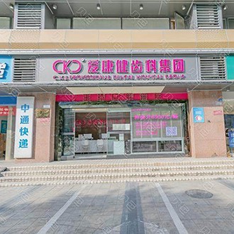 深圳种牙一颗多少钱！深圳希玛爱康健口腔·种植矫正(王琦口腔诊所)种植牙收费表公布，国产威高WEGO种植牙：2589元起/颗！