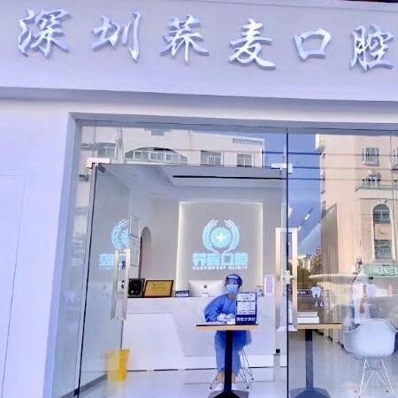深圳种牙一颗多少钱！深圳荞麦口腔诊所种植牙价格表，国产中国安联种植牙价格：2571元起/颗！