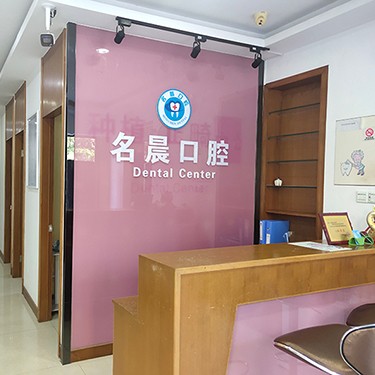 深圳牙齿种植多少钱一颗！深圳名晨口腔诊所种植牙价格表，国产钛基牙(BAM)种植牙价格：3304元起/颗！