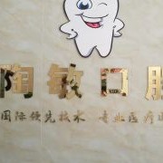 深圳人工种植牙价钱多少！深圳陶敏口腔种植牙价目表已更新，国产康德泰种植牙价格：3677元起/颗！