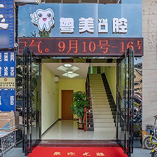 深圳牙齿种植多少钱一颗！深圳恒一粤美口腔诊所种牙超划算，韩国登腾种植体：2511元起/颗！