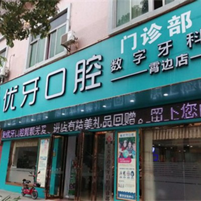 东莞种植一颗牙需多少钱！东莞长安霄边优牙口腔种牙超划算，国产中国安联种植牙价格：2892元起/颗！