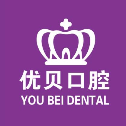 深圳种牙技术最好的口腔医院是哪家？深圳优贝口腔诊所实力优势尽显！