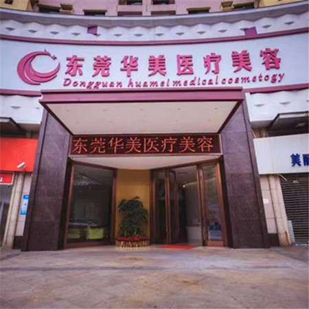 东莞种植一颗牙需多少钱！东莞华美美容口腔种植牙收费表公布，德国icx种植牙：6602元起/颗！