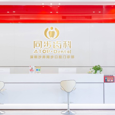 深圳种植一颗牙齿多少钱！深圳同步齿科(沙井店)种植牙价目表已更新，美国欧妮泰Basic种植系统：6749元起/颗！