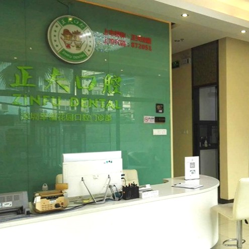 深圳种植一颗牙齿多少钱！深圳正夫口腔(福永店)种植牙价格表，德国Camlog种植体：6733元起/颗！