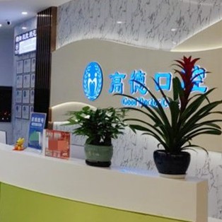 成都人工种植牙价钱！成都高德口腔(红星桥院区)种植牙医院排名TOP1，瑞典尼奥斯neoss种植牙：8614元起/颗！