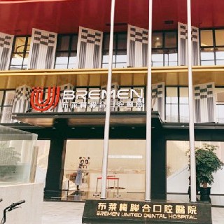 成都种植一颗假牙多少钱！成都布莱梅联合口腔医院种植牙价格表，国产创英种植牙：4000元起/颗！