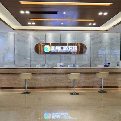 成都儿童牙科口腔医院排名前十榜单2023公布！成都新桥口腔医院实力值得信赖！