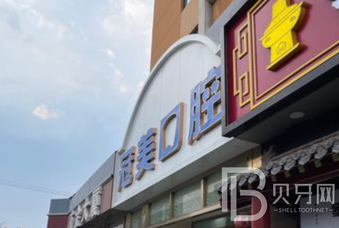 北京冠美口腔做4颗种植牙连冠好还是单冠好