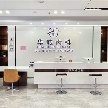 北京种植一颗牙得多少钱！深圳华诚口腔门诊部(平湖店)种牙超划算，国产清水种植牙价格：3233元起/颗！