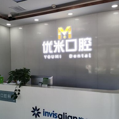 北京种牙齿多少钱一颗！北京优米口腔门诊部(天通西苑店)2023全新种牙价目表，瑞士锆钛锆合金种植牙：8639元起/颗！