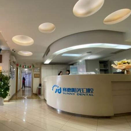 北京牙齿松动排名最好的口腔医院，北京赛德阳光口腔门诊部(三元桥总院)收费都不贵的