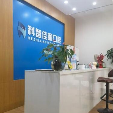 北京种半口牙最好的十大口腔医院排行对比，北京科智口腔医院(朝阳广渠路分院)实力得到认可！